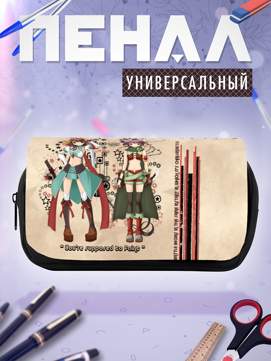 Пенал-косметичка Харухи Судзумия и Юки Нагато