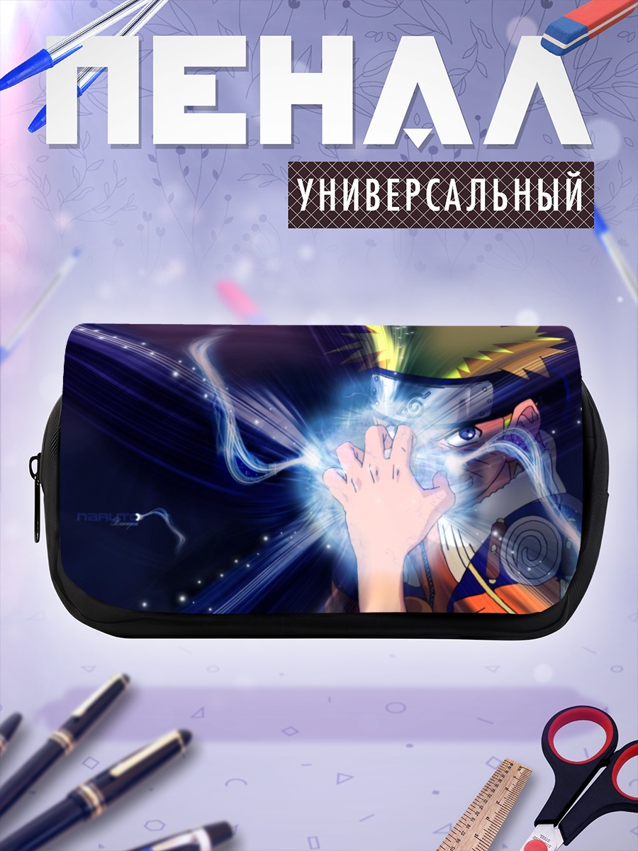 Пенал-косметичка Наруто Узумаки с Расенганом