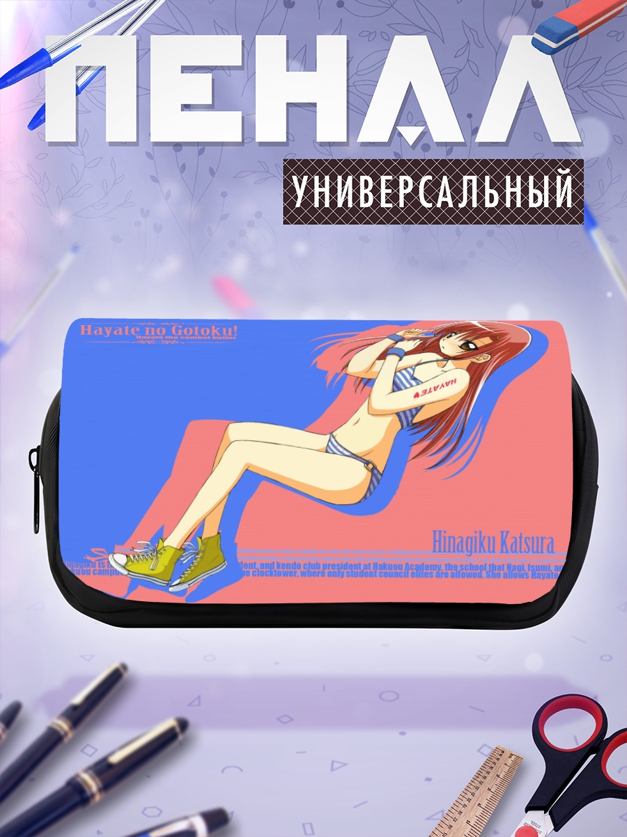 Пенал-косметичка Хинагику Кацура на пляже