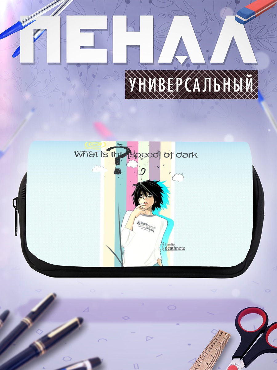 Пенал-косметичка Эл из Тетради смерти