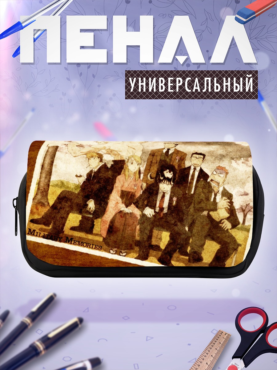 Пенал-косметичка Стальной алхимик: воспоминания
