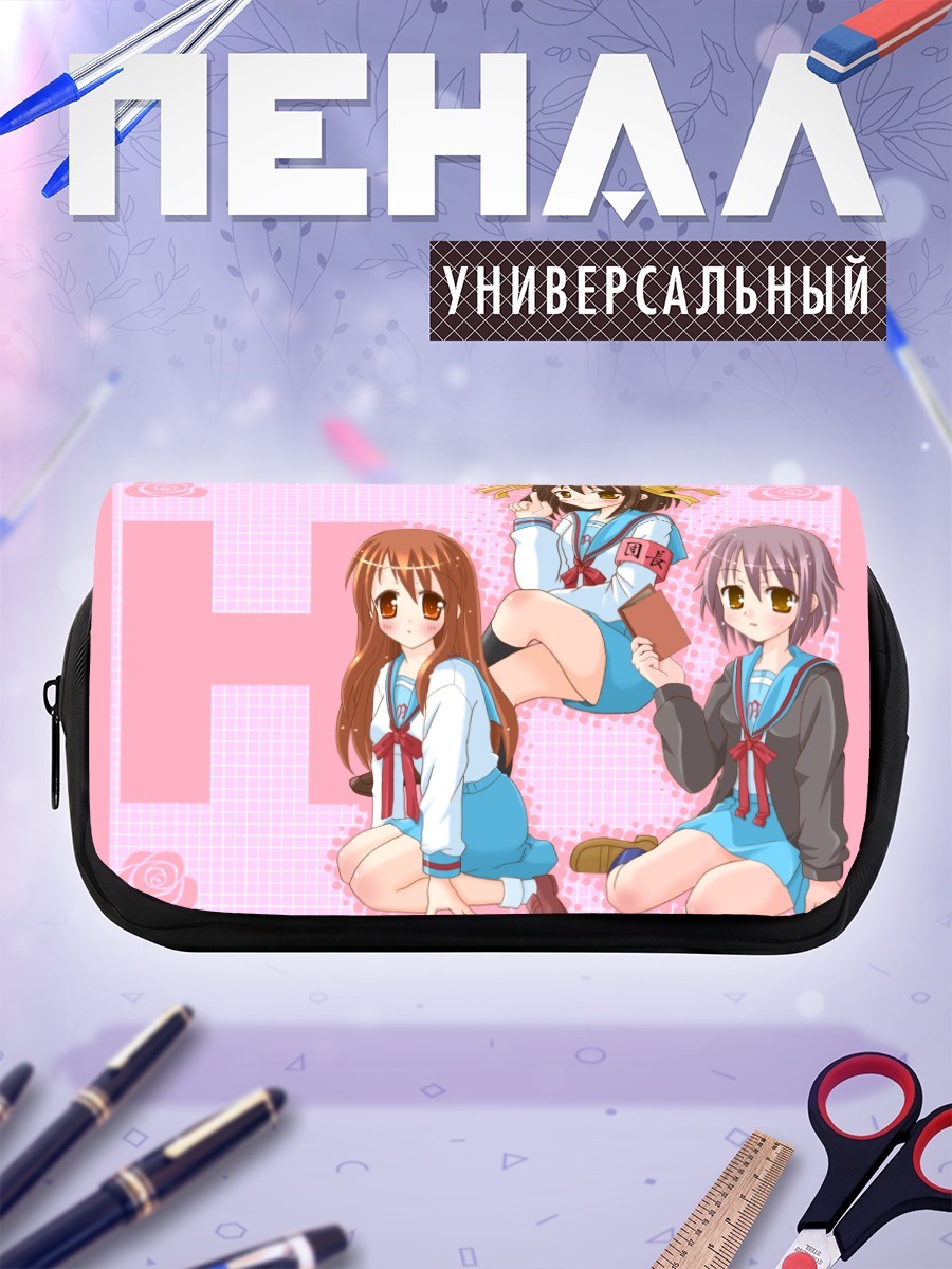 Пенал-косметичка Харухи Судзумия и подруги
