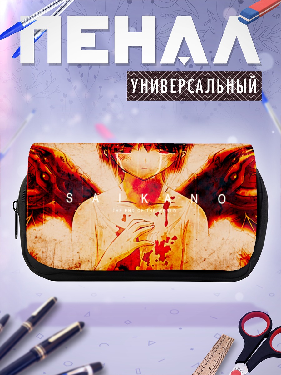 Пенал-косметичка Сайкано Конец мира