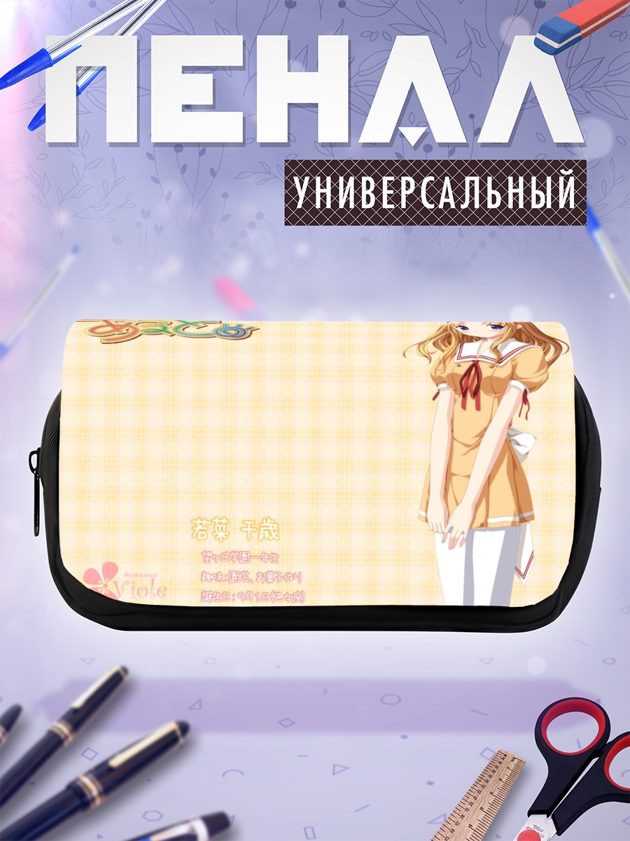 Пенал-косметичка Вакана Читосэ в школе