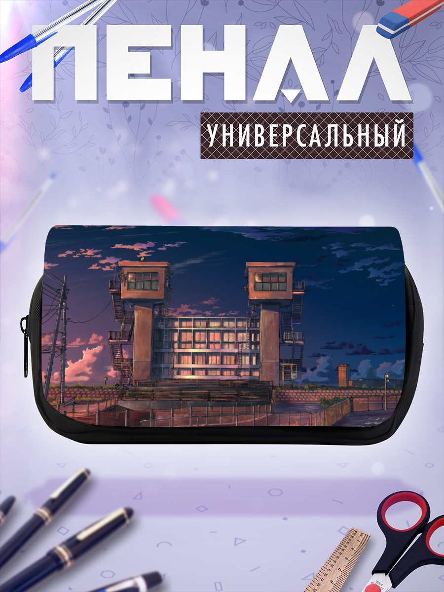 Пенал-косметичка Звездный закат над зданием