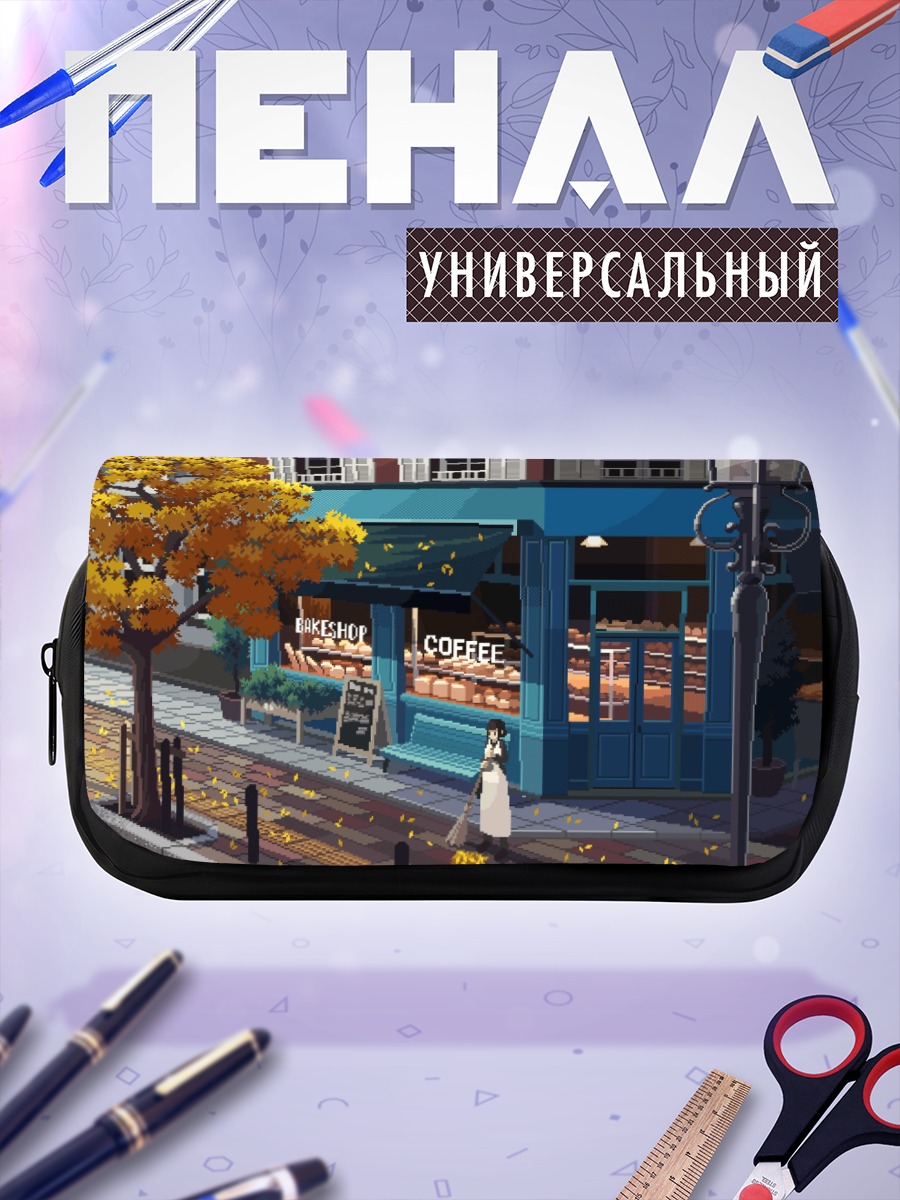 Пенал-косметичка Осеннее кафе
