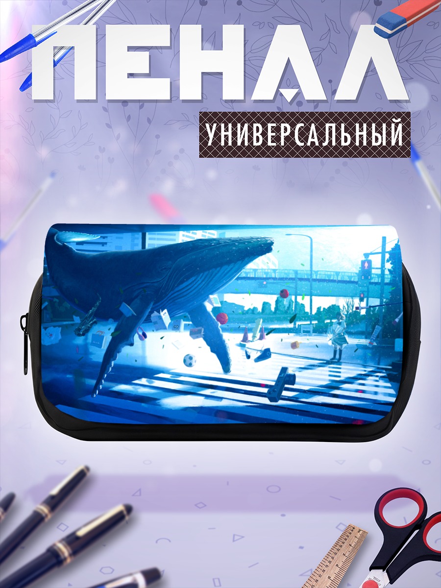 Пенал-косметичка Кит в городе
