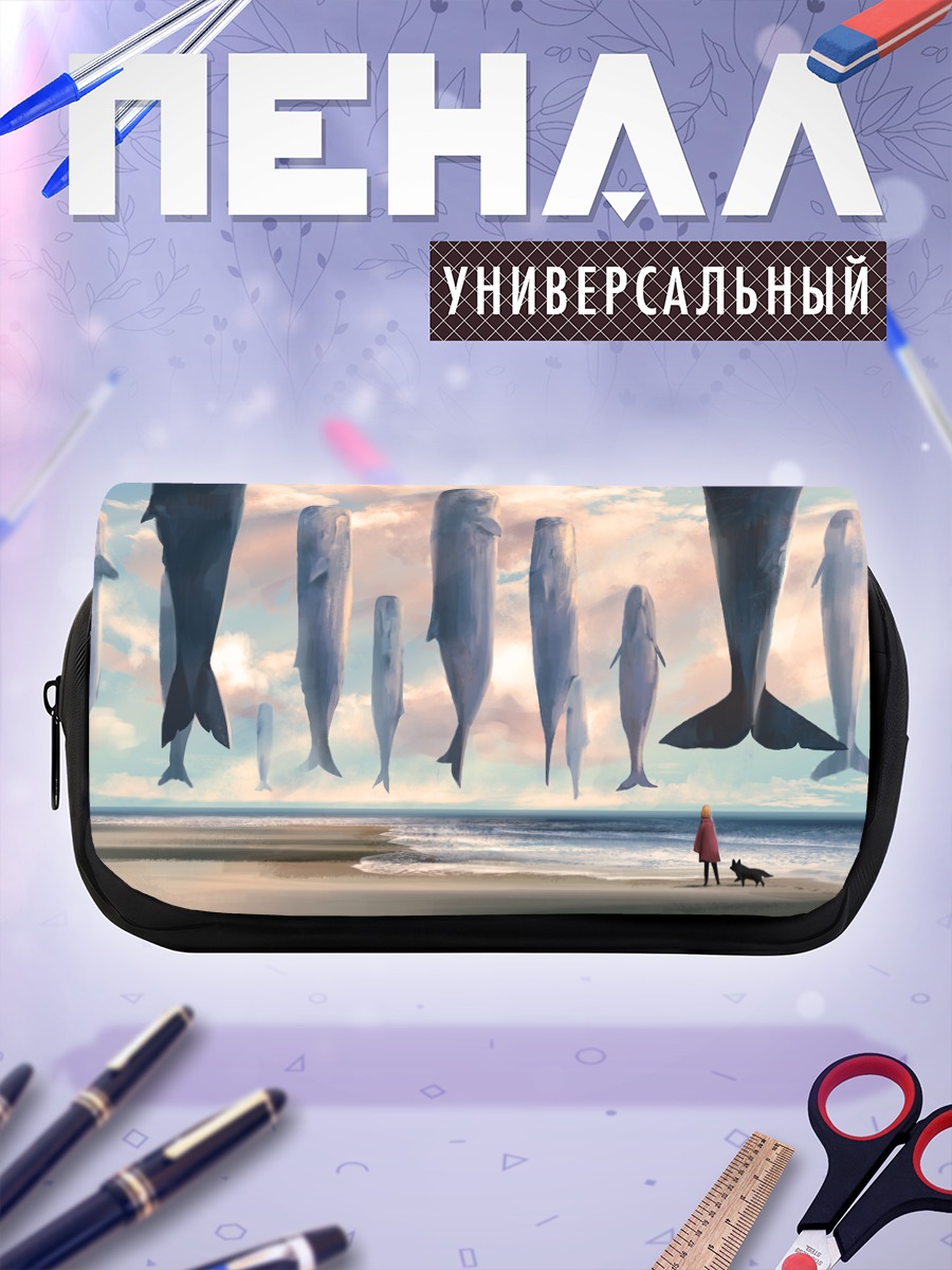 Пенал-косметичка Киты в облаках