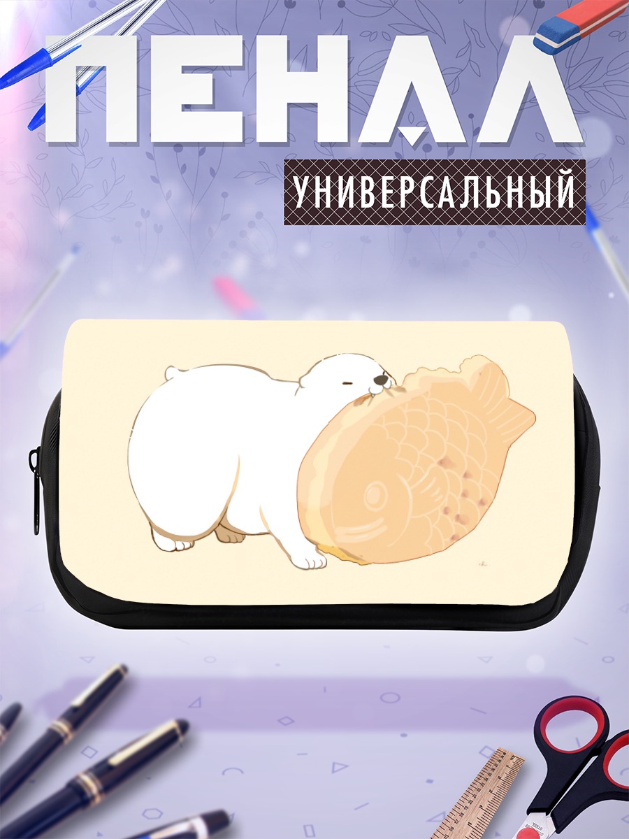 Пенал-косметичка Белый медведь с тайяки