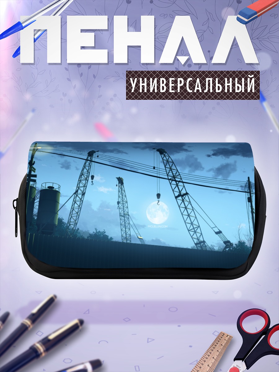 Пенал-косметичка Индустриальная лунная ночь