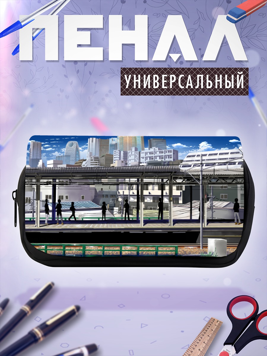 Пенал-косметичка Городской вокзал в облаках