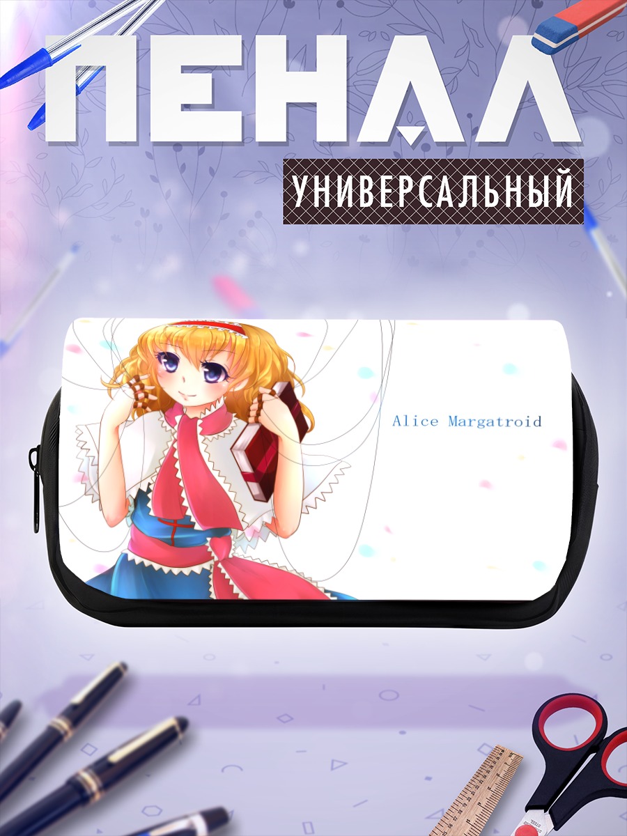 Пенал-косметичка Алиса Маргатройд с куклой