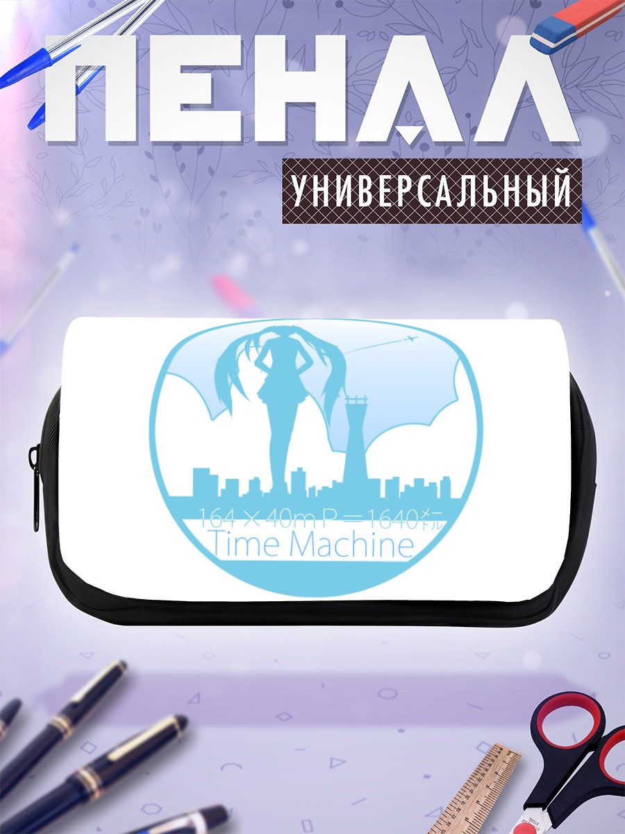 Пенал-косметичка Мику Хацунэ Машина времени