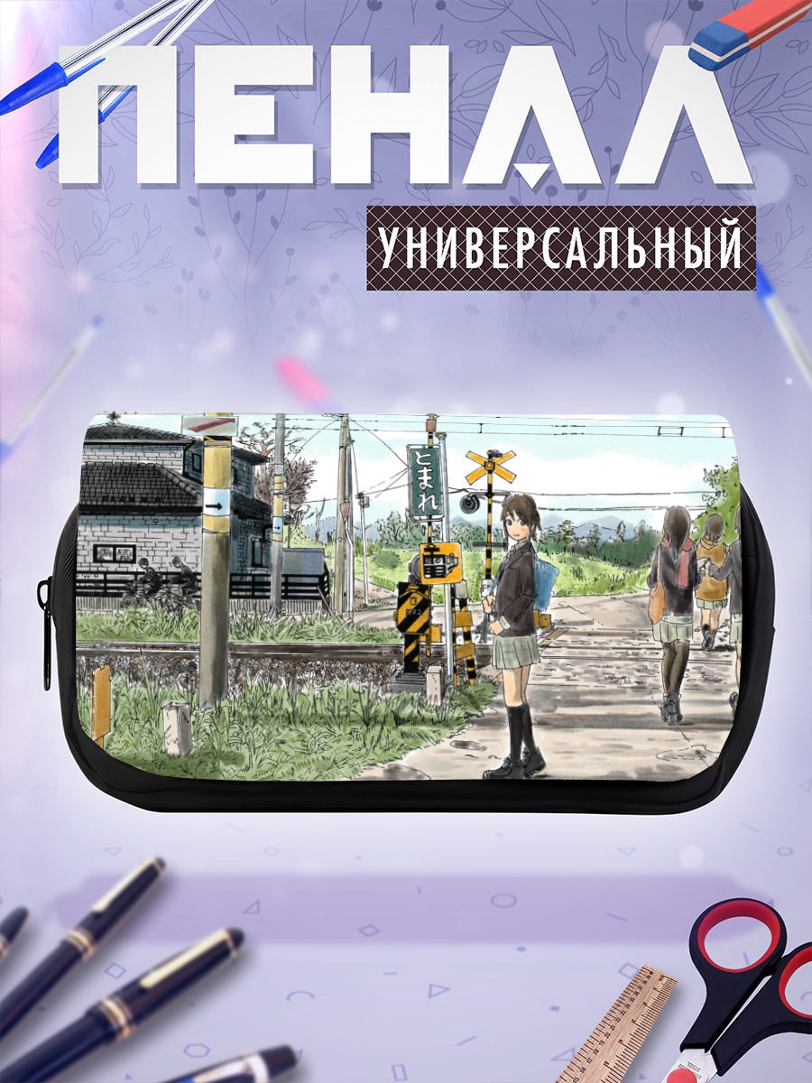 Пенал-косметичка Девушки у переезда