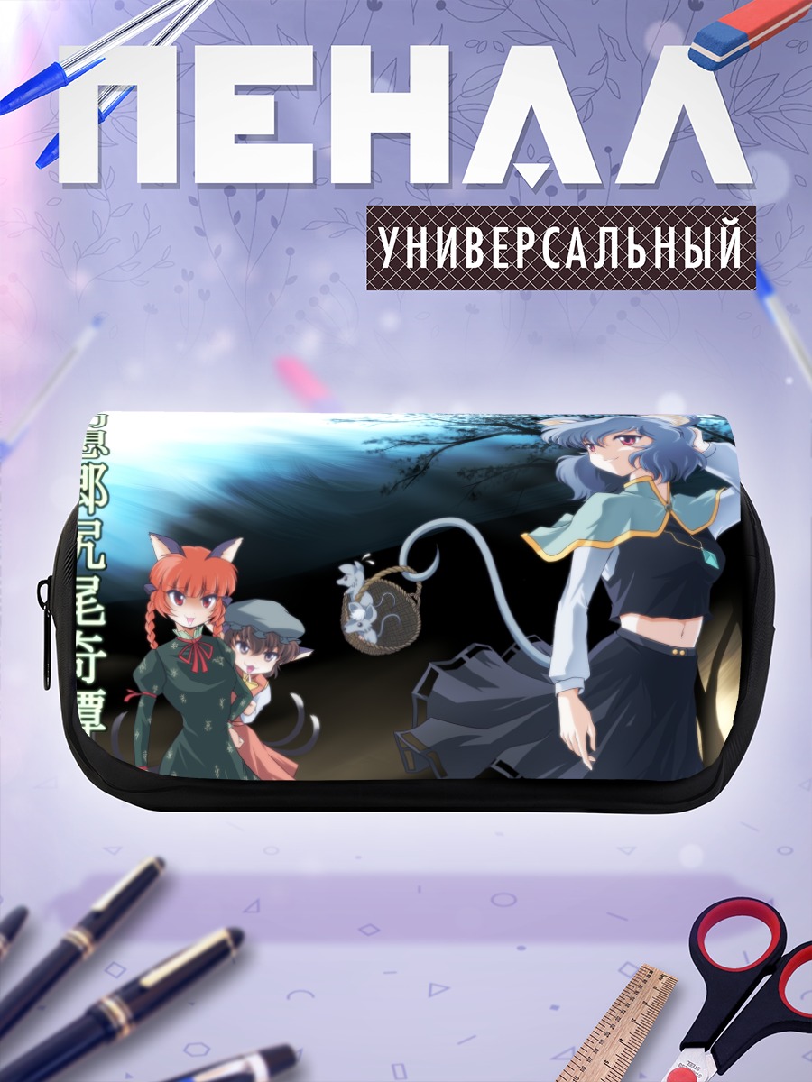 Пенал-косметичка Чэнь и Рин