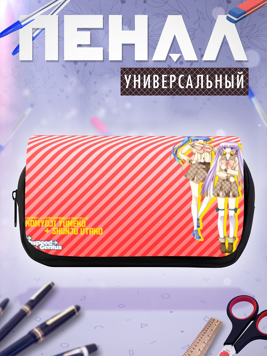 Пенал-косметичка Юмеко и Утако