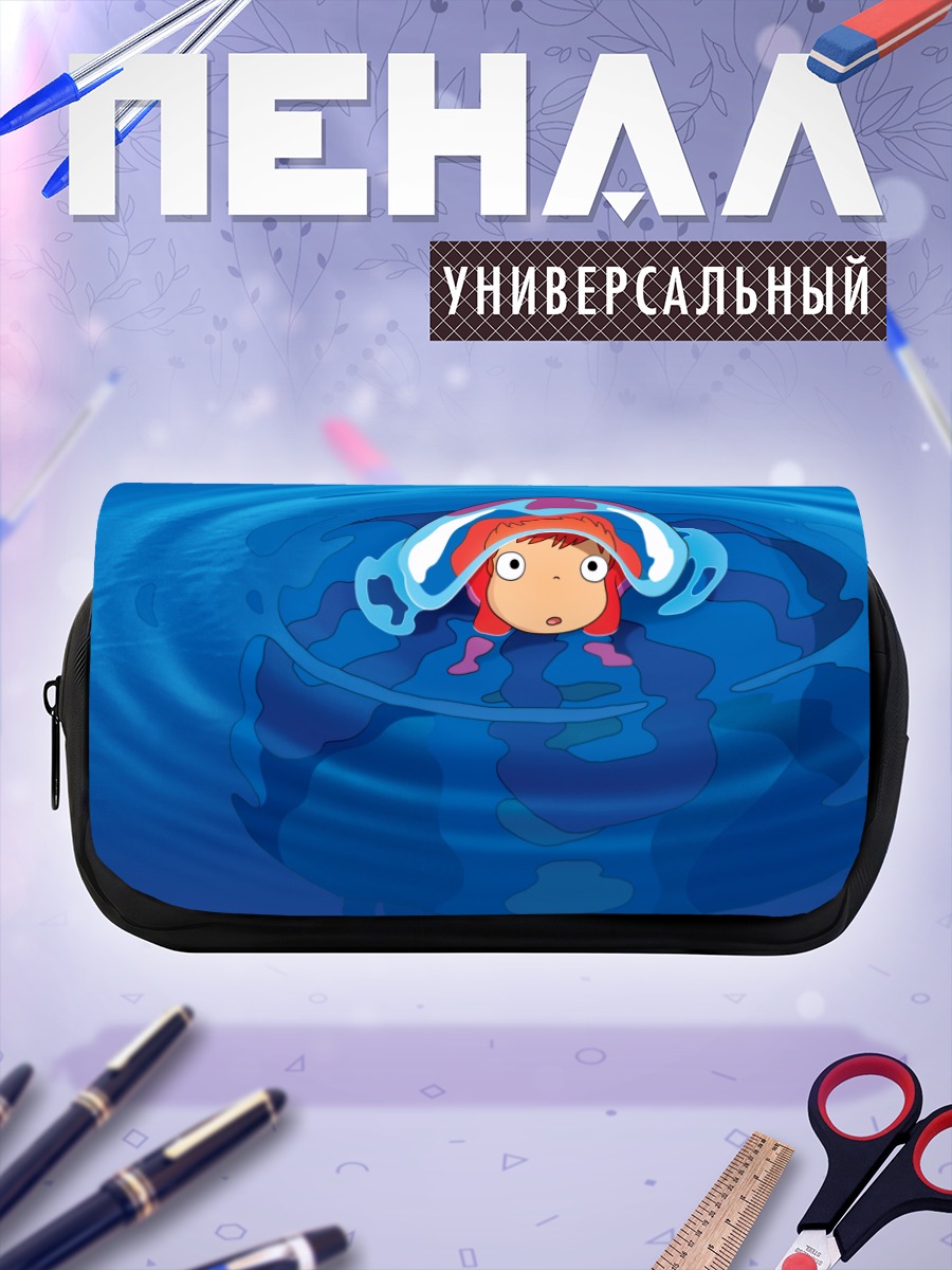 Пенал-косметичка Поньо в воде