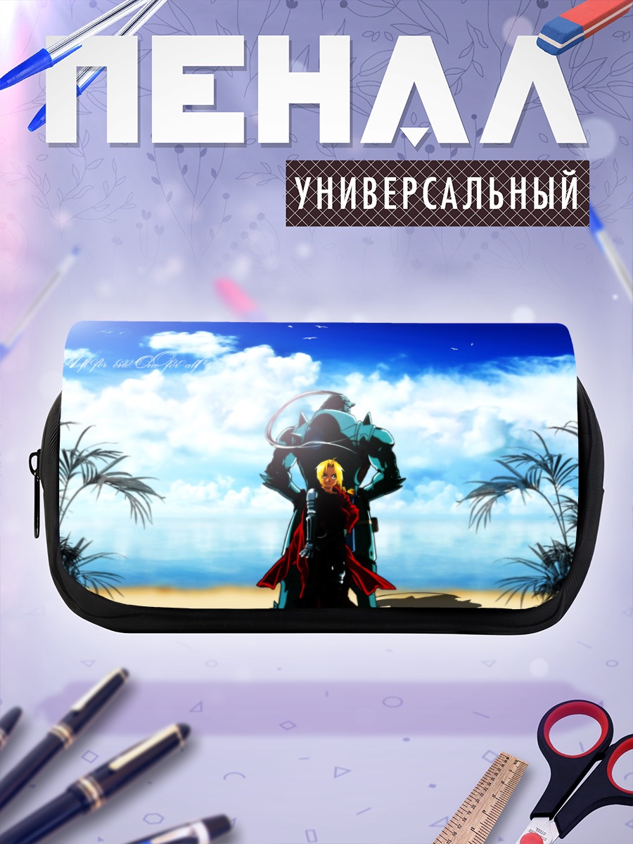 Пенал-косметичка Эдвард и Альфонс Элрики
