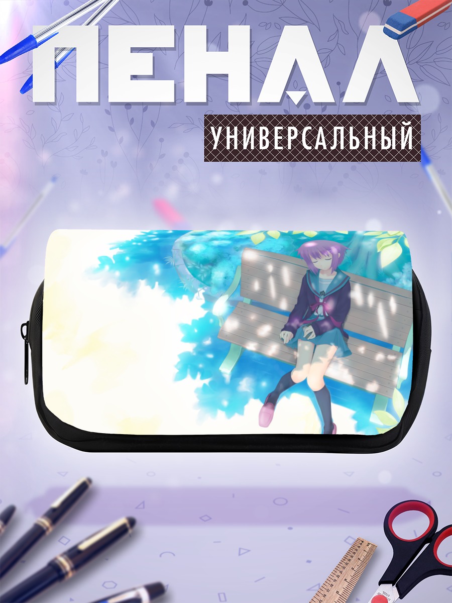 Пенал-косметичка Юки Нагато на скамейке