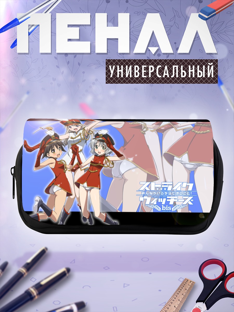 Пенал-косметичка Ведьмы Strike Witches