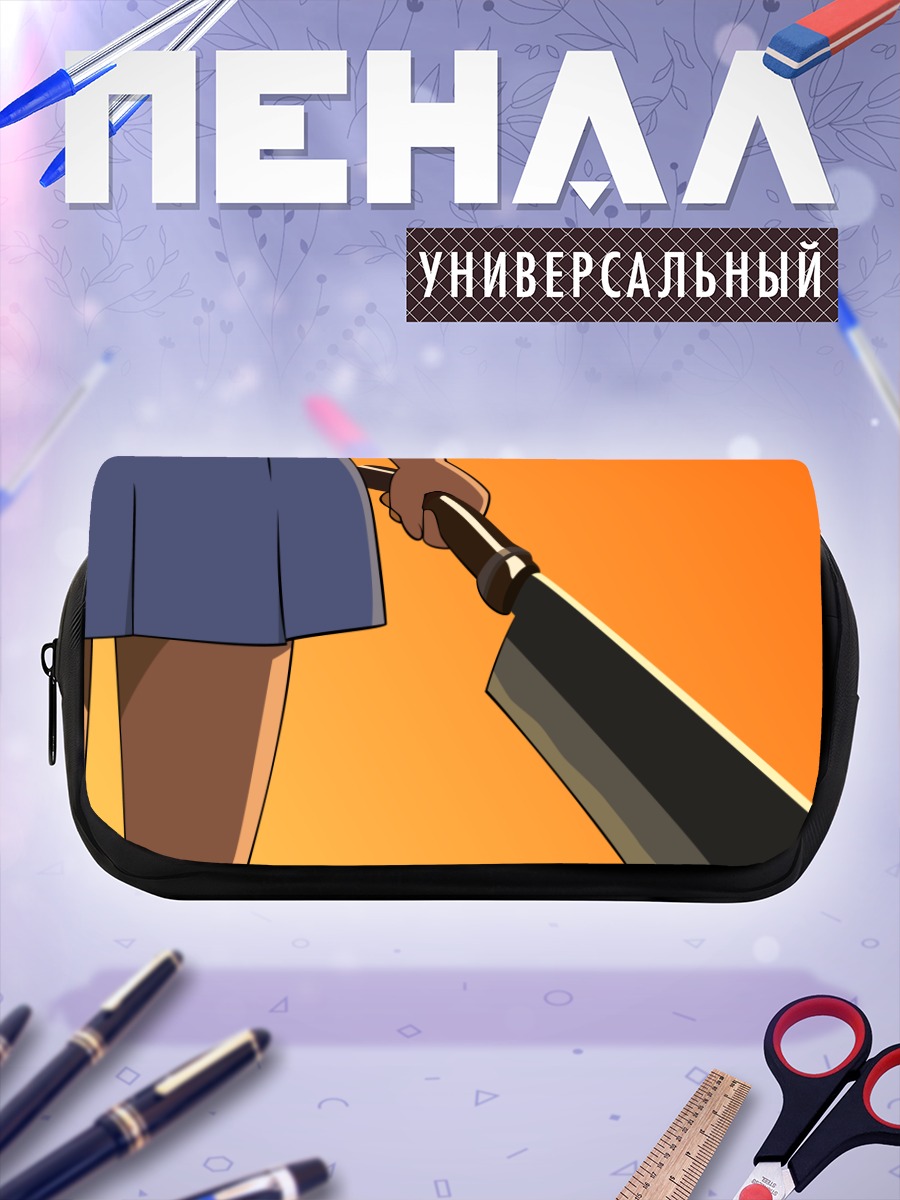 Пенал-косметичка Рена Рюгу с тесаком