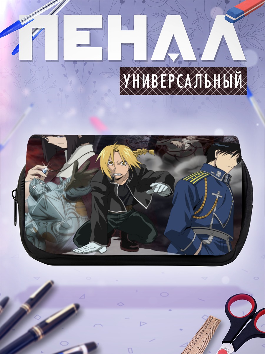 Пенал-косметичка Эдвард Элрик и союзники