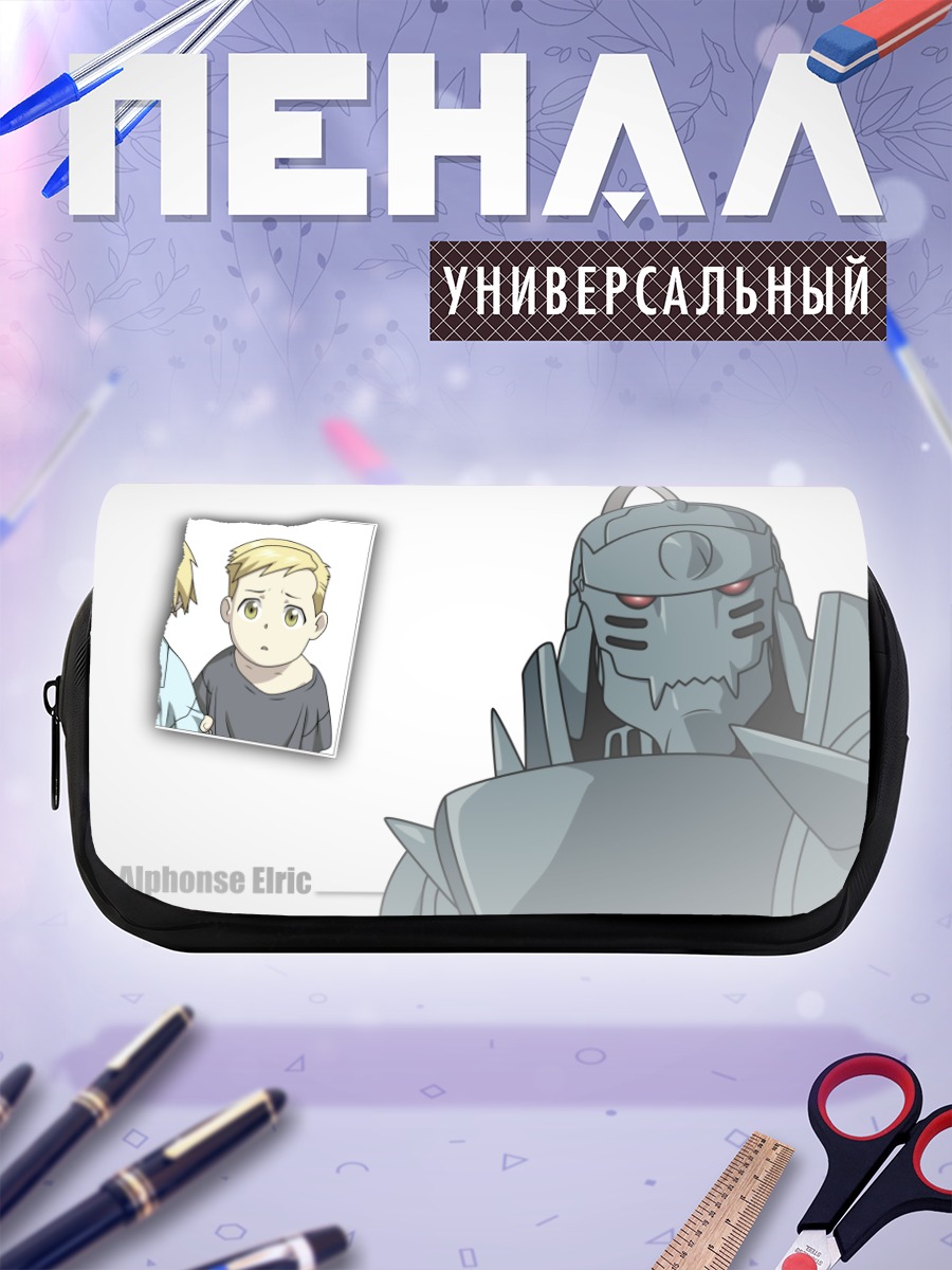 Пенал-косметичка Альфонс Элрик в доспехах