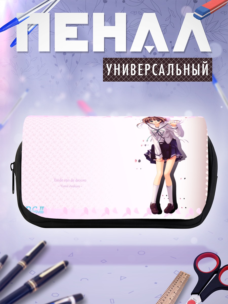 Пенал-косметичка Юмэ Асакура в школе
