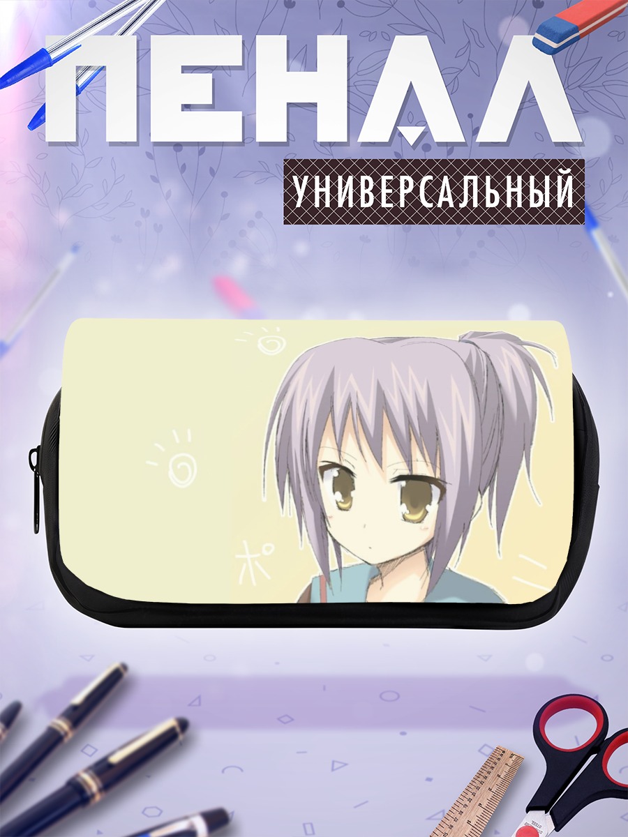 Пенал-косметичка Юки Нагато