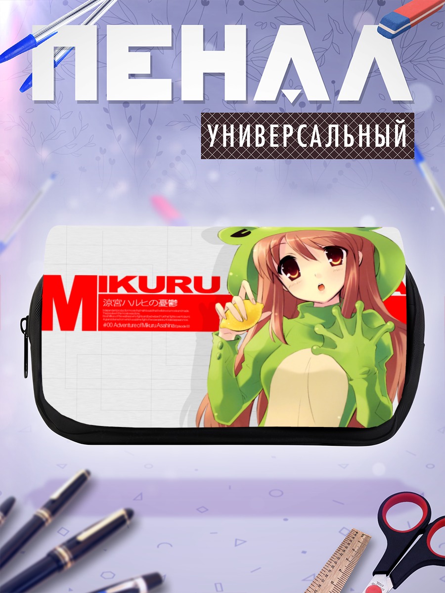 Пенал-косметичка Микуру Асахина лягушка