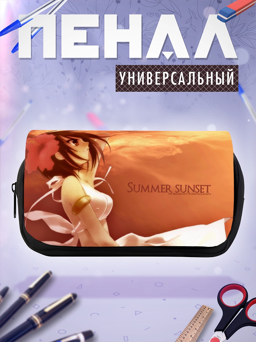 Пенал-косметичка Харухи Судзумия на закате