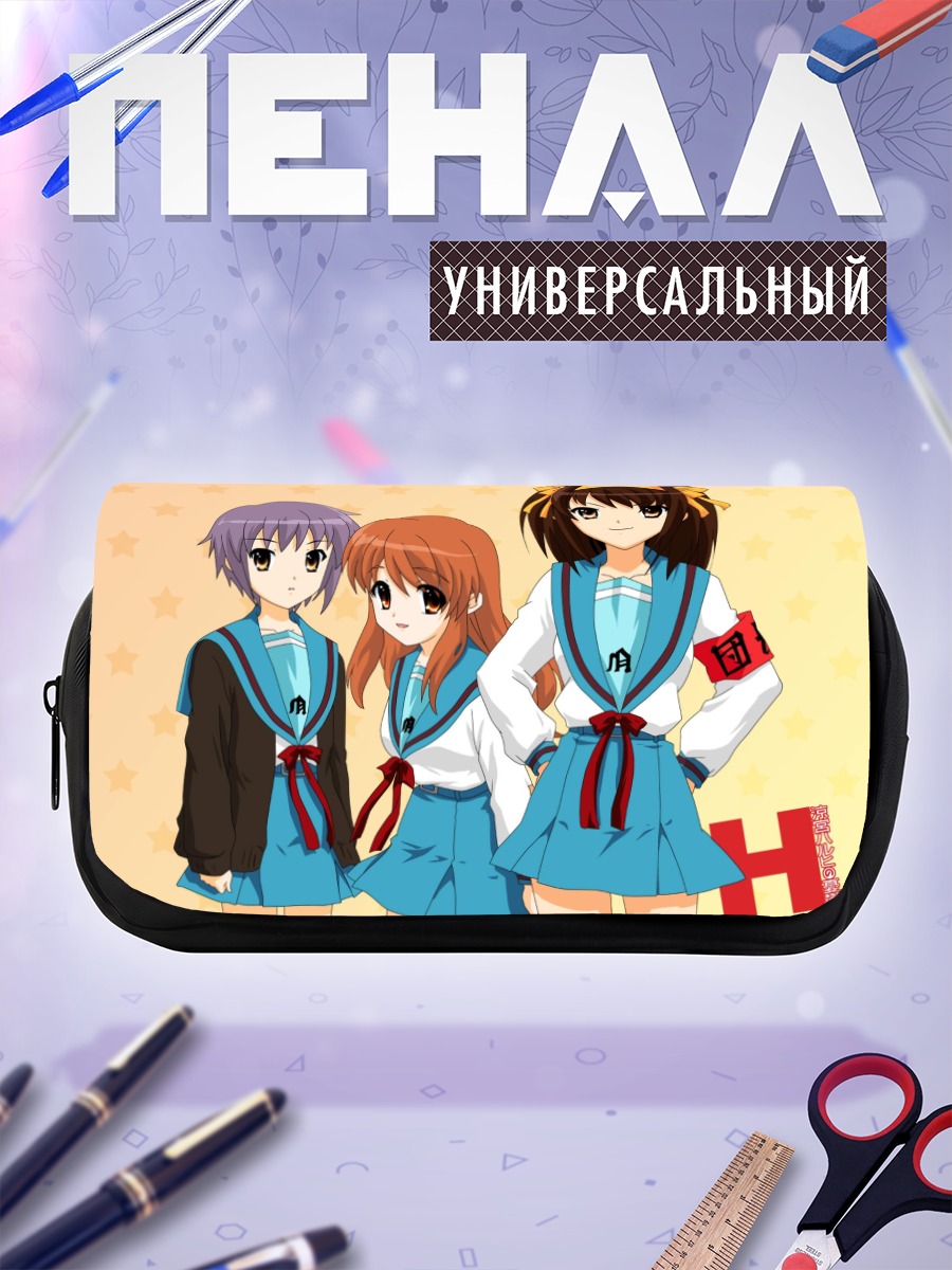 Пенал-косметичка Харухи Судзумия и подруги