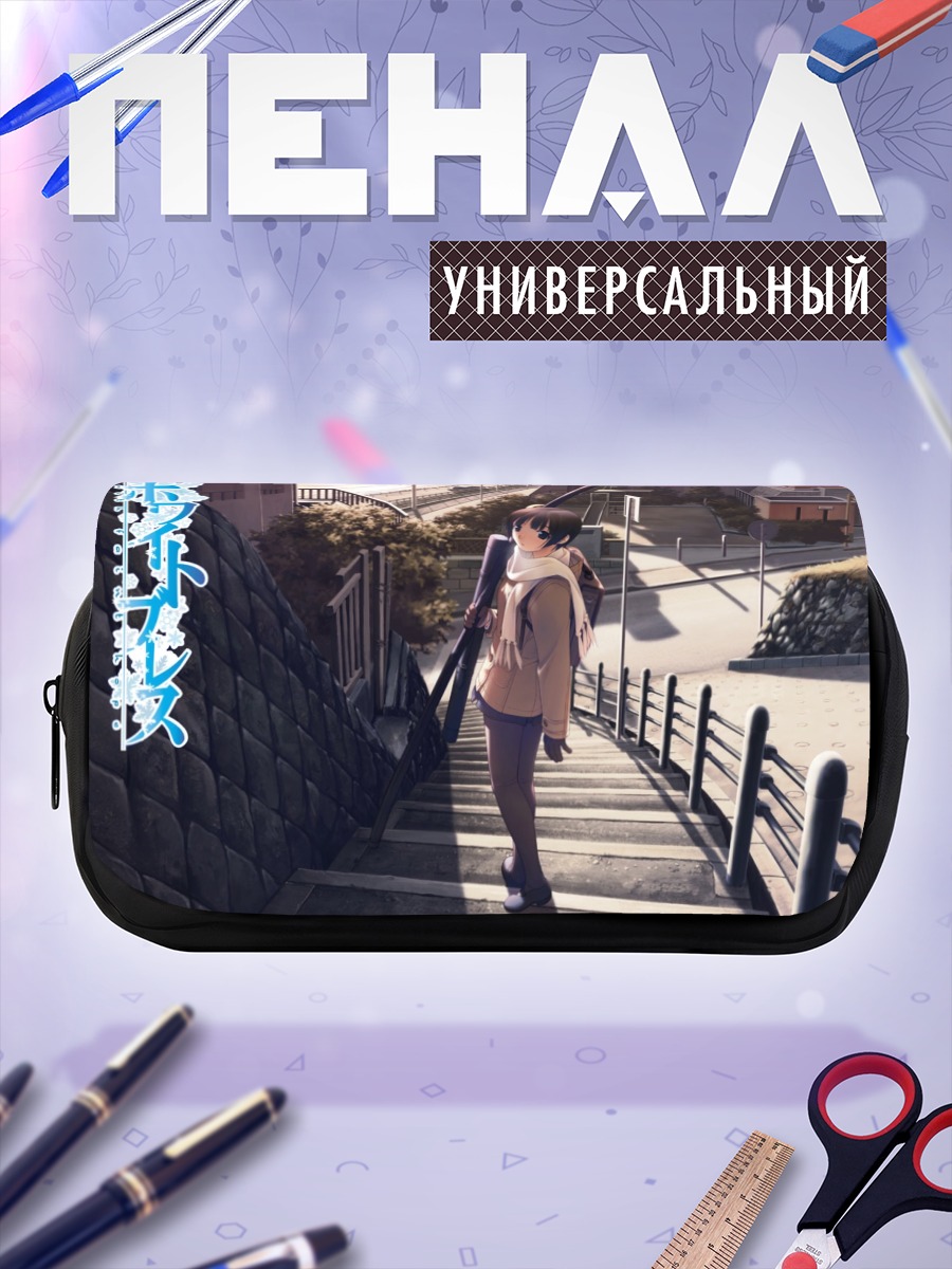 Пенал-косметичка Белое дыхание на лестнице