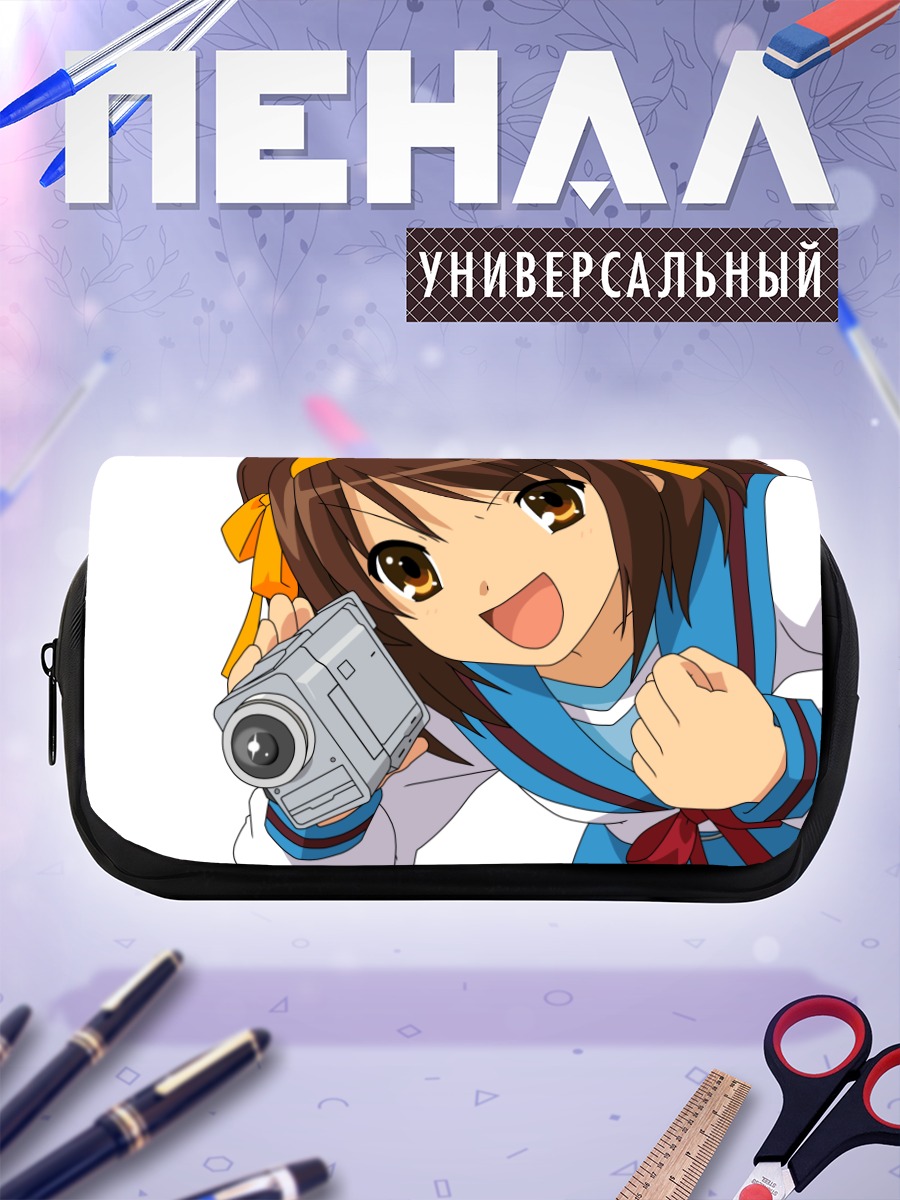 Пенал-косметичка Харухи Судзумия с камерой