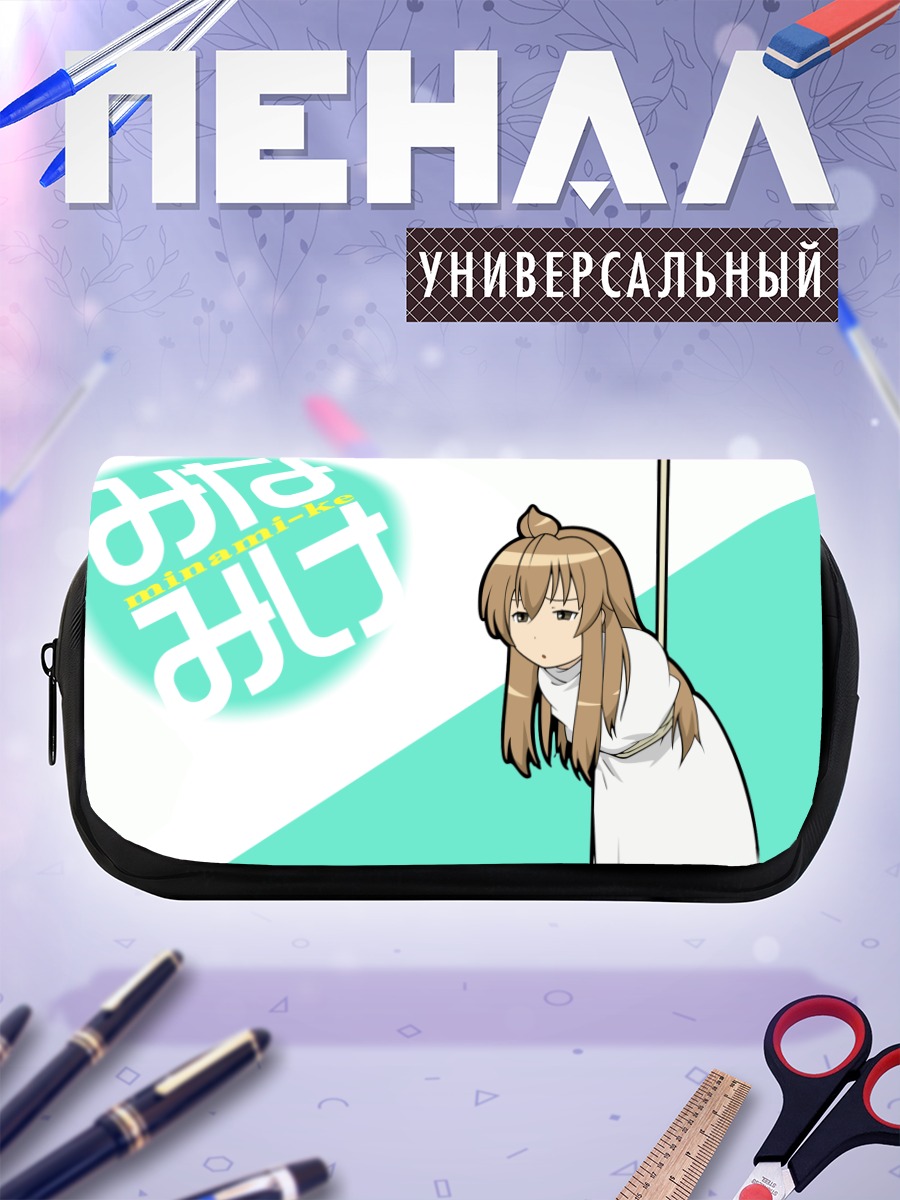 Пенал-косметичка Чиаки Минами