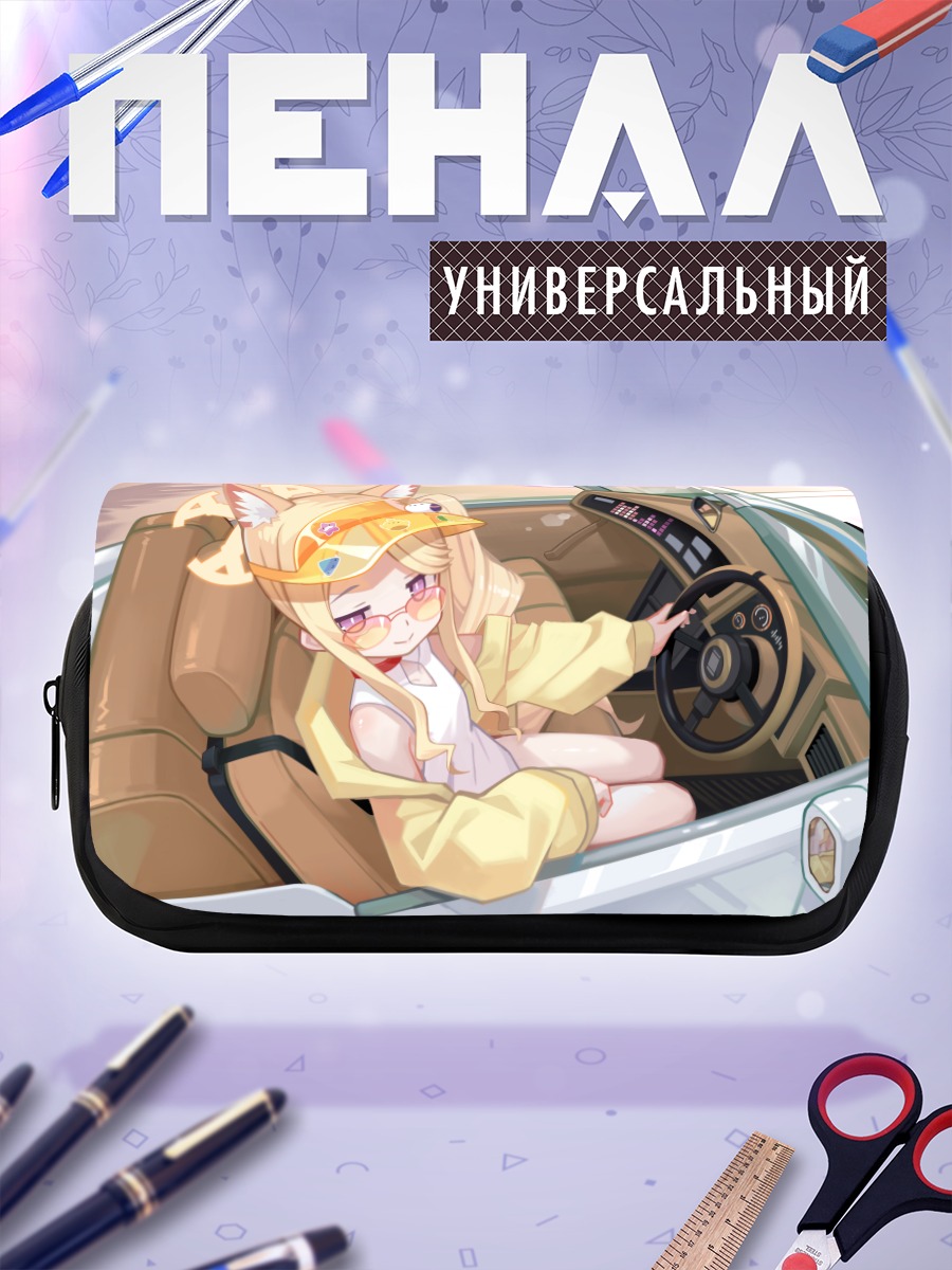 Пенал-косметичка Сэйя Юризоно в авто
