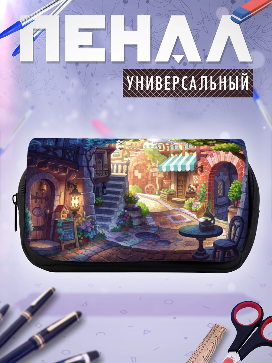 Пенал-косметичка Уютный городской дворик