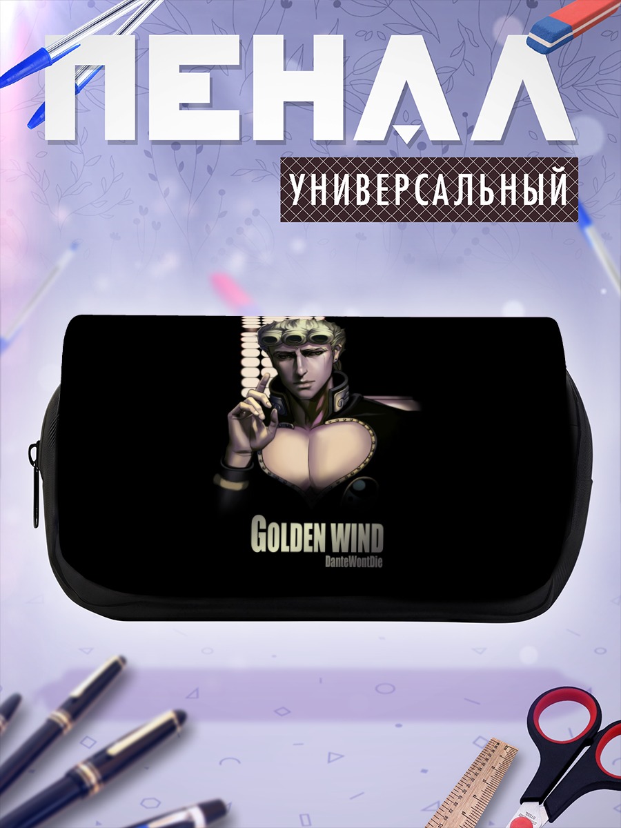 Пенал-косметичка Джорно Джованна Золотой Ветер