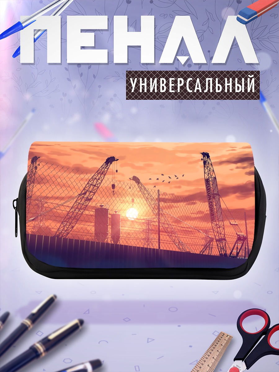 Пенал-косметичка Индустриальный закат