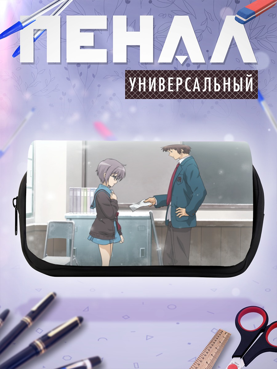 Пенал-косметичка Юки Нагато в классе
