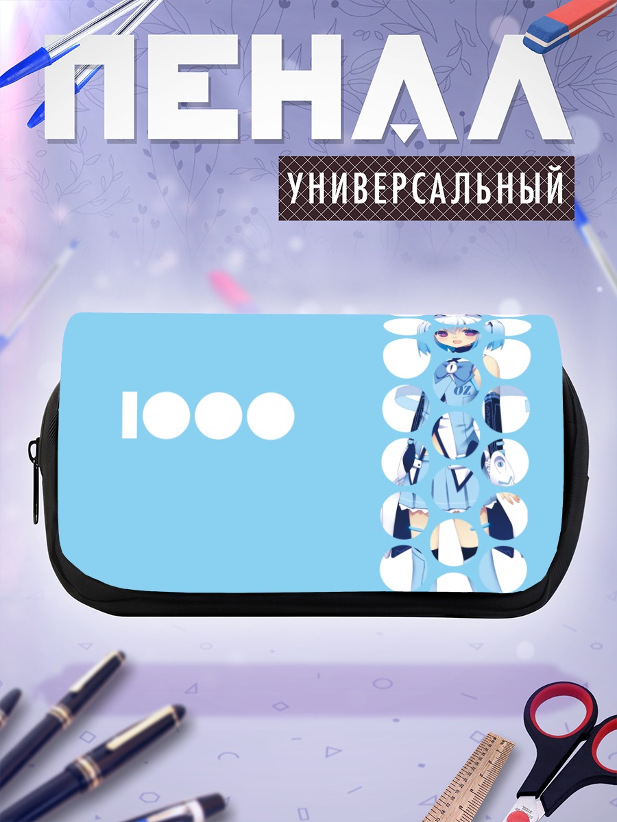 Пенал-косметичка 1000-чан в голубом
