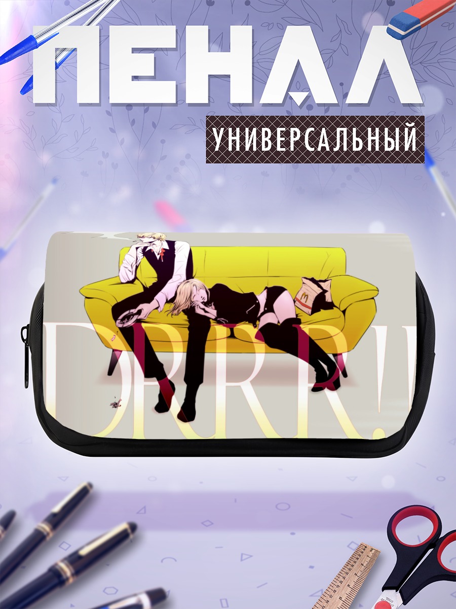 Пенал-косметичка Шизуо Хэйвадзима на диване