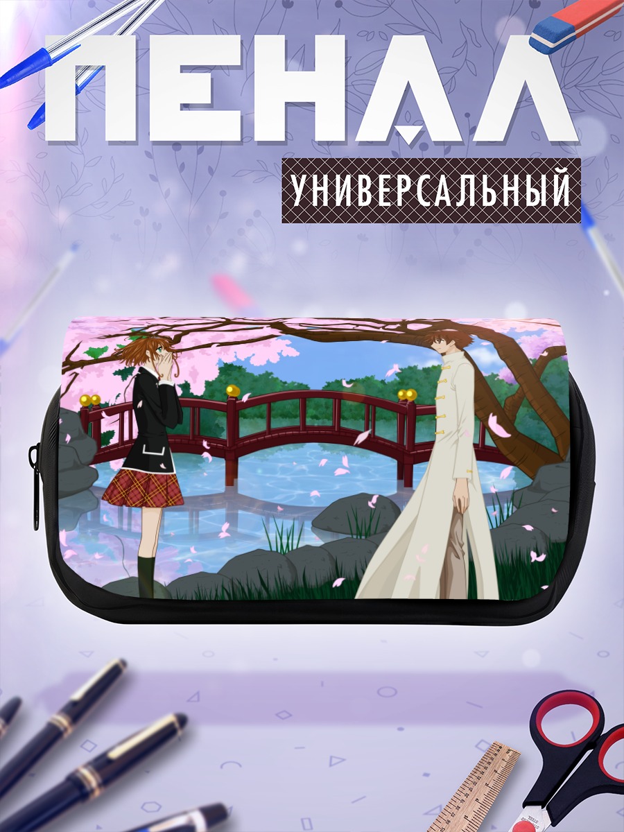 Пенал-косметичка Сакура и Шаоран