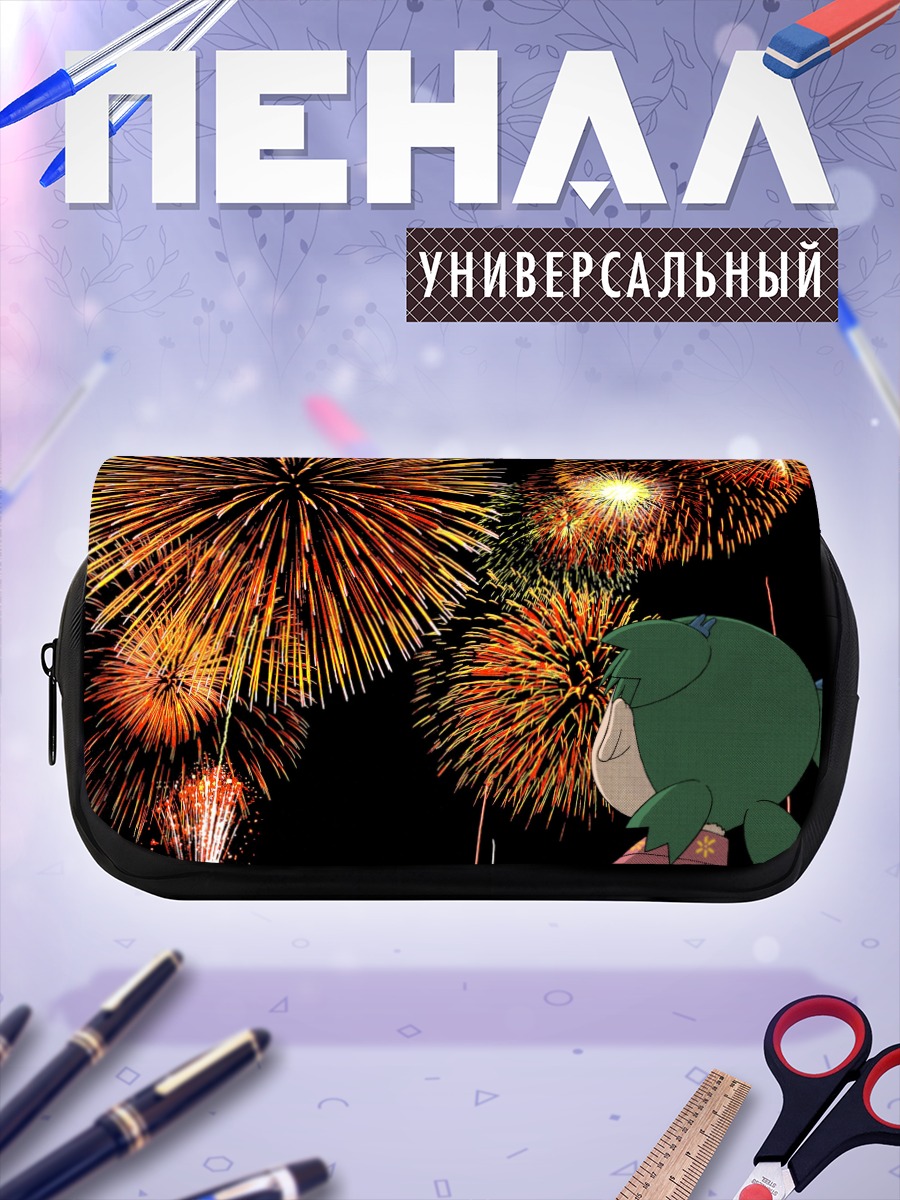 Пенал-косметичка Йоцуба и фейерверки