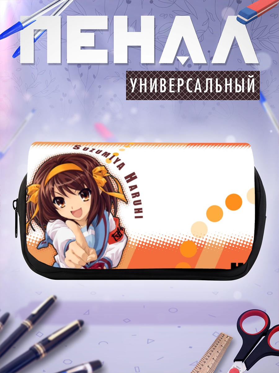 Пенал-косметичка Харухи Судзумия в школе