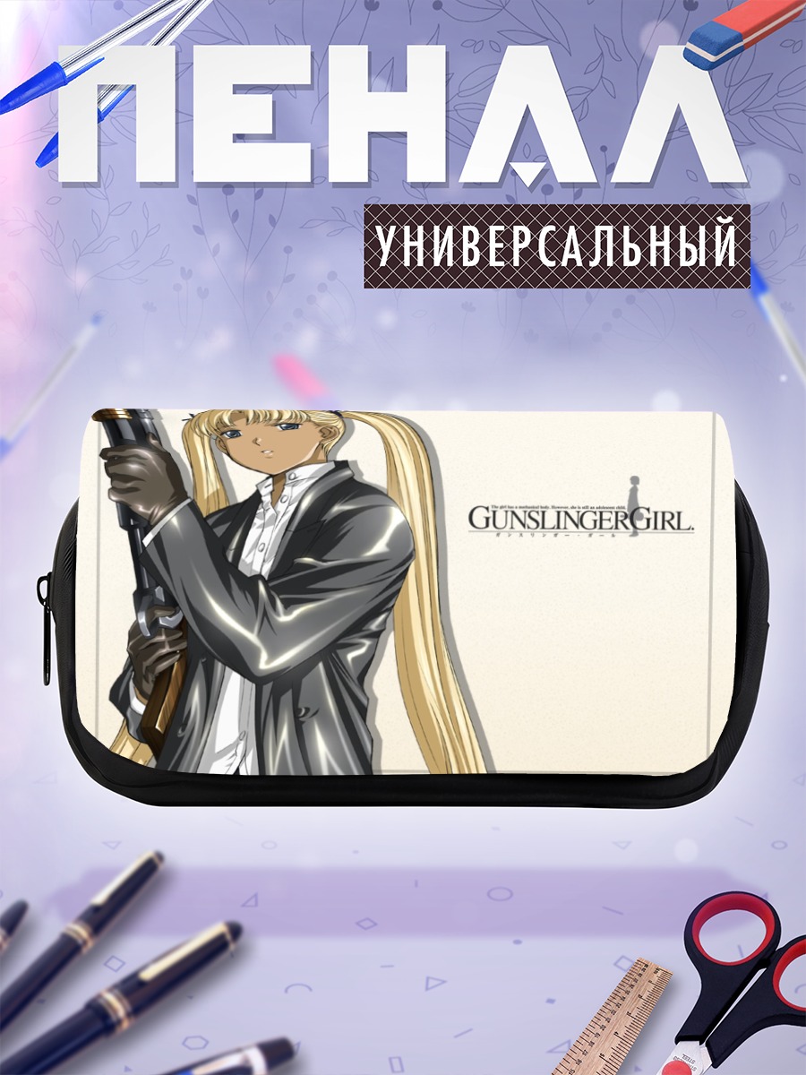 Пенал-косметичка Триэла с оружием
