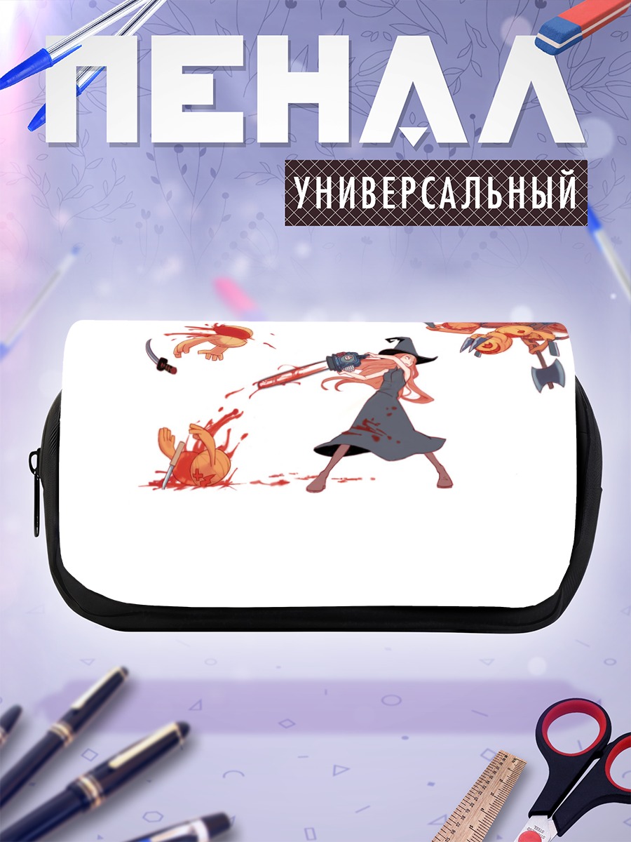 Пенал-косметичка Ведьма с бензопилой