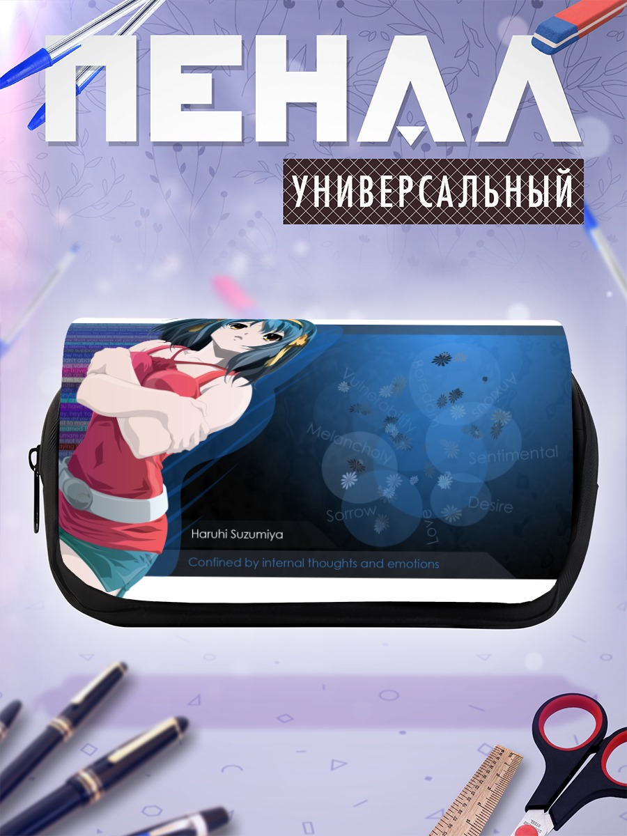 Пенал-косметичка Харухи Судзумия в синем