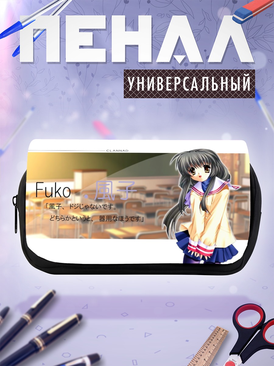 Пенал-косметичка Фуко Ибуки в школе