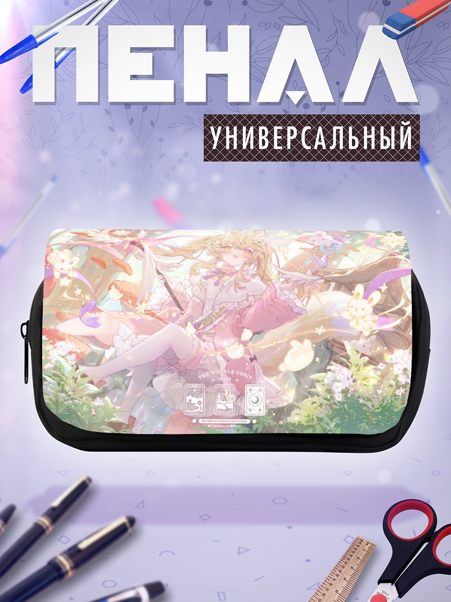 Пенал-косметичка Зайка с книгой